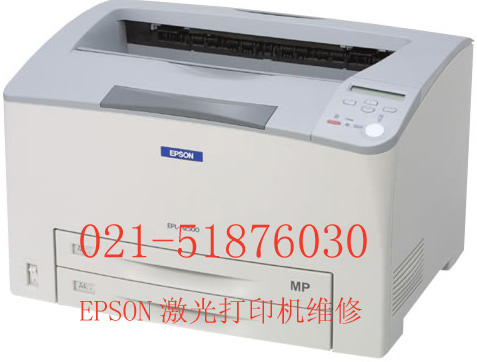 上海epson激光打印机维修中心