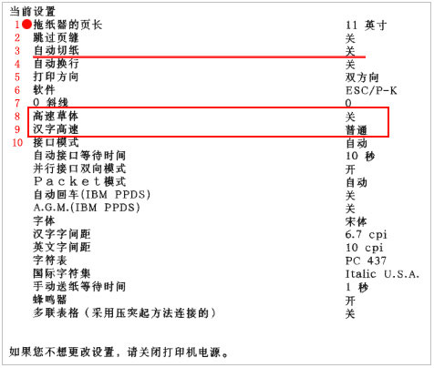 打印机的连续打印和高速打印设置