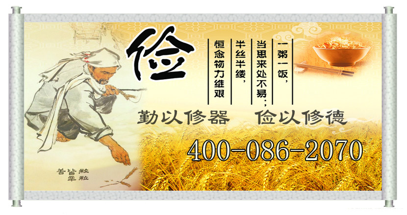 勤以修体,俭以修德!能修不买,开源节流!