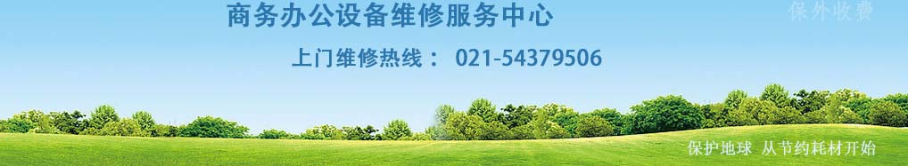 打印机维修站,上海epson打印机维修站,爱普生打印机上海全城快车维修服务中心