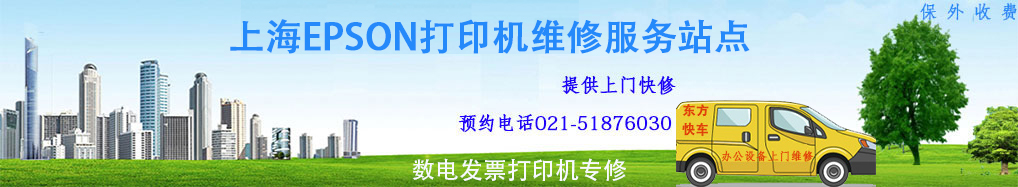上海epson爱普生维修中心 爱普生epson Sp1270打印机型号特约指定专修